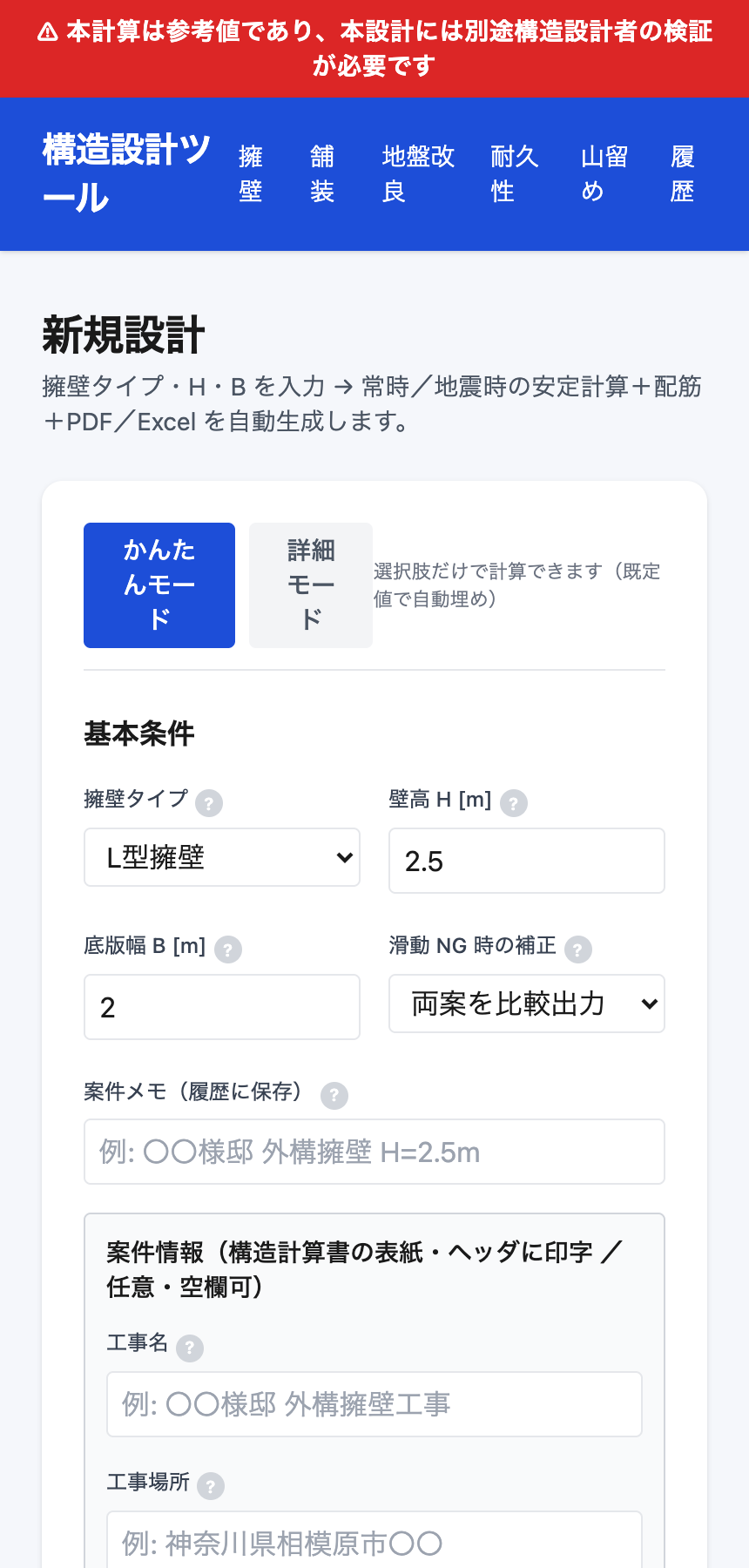 擁壁自動設計ツールの実際の画面